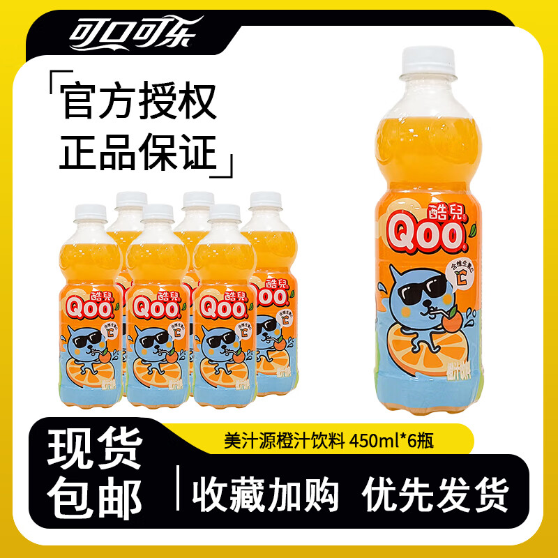 可口可乐（Coca-Cola）美汁源Qoo 酷儿450ml*6/12瓶 苹果汁橙汁橙味 果味果汁 饮料 酷儿橙汁450ml*6瓶