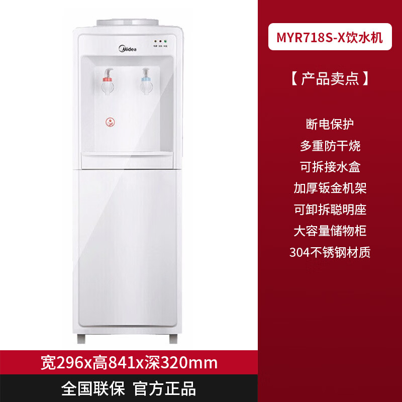 美的（Midea）MYR718饮水机家用热立式桶装全自动温办公室茶吧净水D小型新尾货机【品质家电】 718S-X 温热
