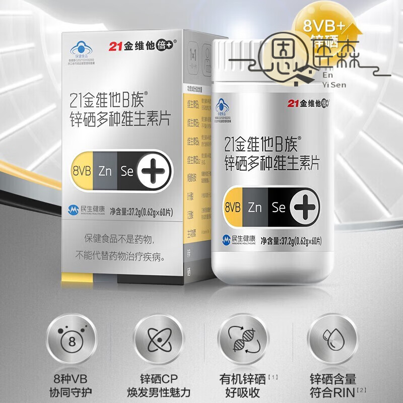 21金維他B族鋅硒多種維生素片鋅硒片富含b12b6b2成人中老年人青少年補(bǔ)鋅硒 5盒裝263