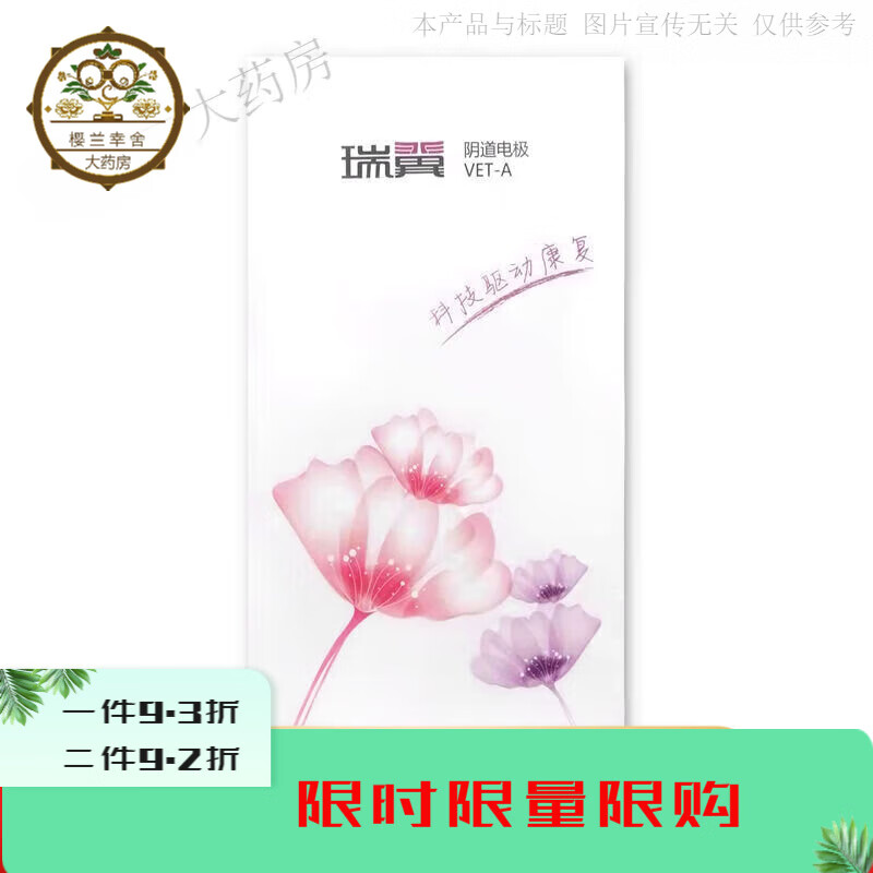 通用盆底肌探头 伟思盆底肌瑞翼专用探头VET-A和V20训练探头 瑞翼电极探头