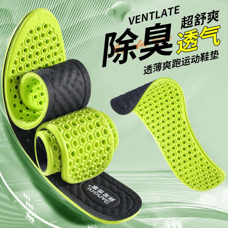 邦尼世家艾草鞋垫男软弹站久不累运动减震汗透气防臭军训鞋垫夏季 防臭全掌透气-【随机款3双装】 41-42