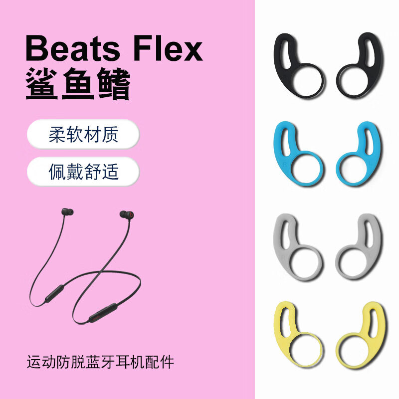 原装适配Beats Flex耳翼 beatsx耳机套 beatsx配件耳塞耳机软硅胶 黑色耳翼大号一对 Beats Fl