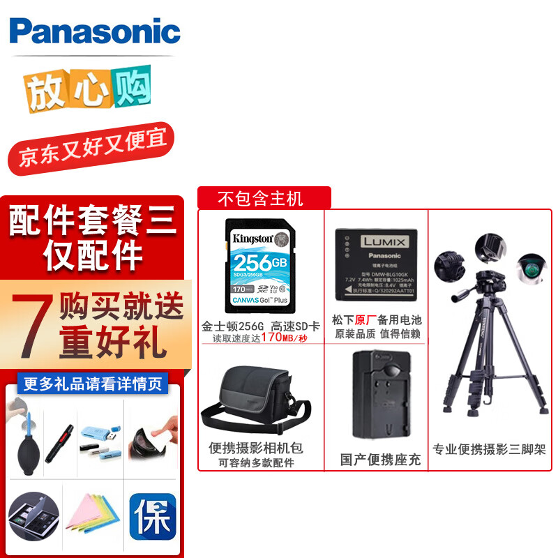 松下LUMIX ZS99便携长焦口袋数码照相机演唱会拍摄影像24广角五轴防抖 配件套餐三（不含主机） 松下（panasonic）