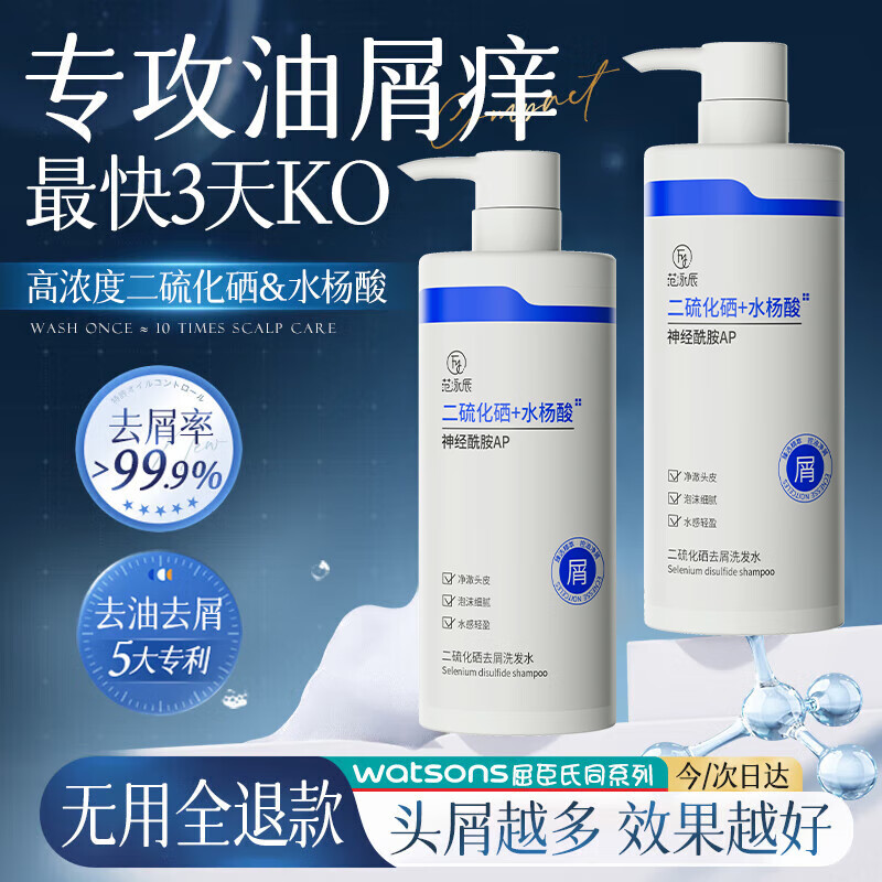 范泳辰二硫化硒洗发水洗发露控油清洁止痒去头皮屑秀发亮泽蓬松清爽留香 【尝试装】500ml*1瓶/赠送洗头刷
