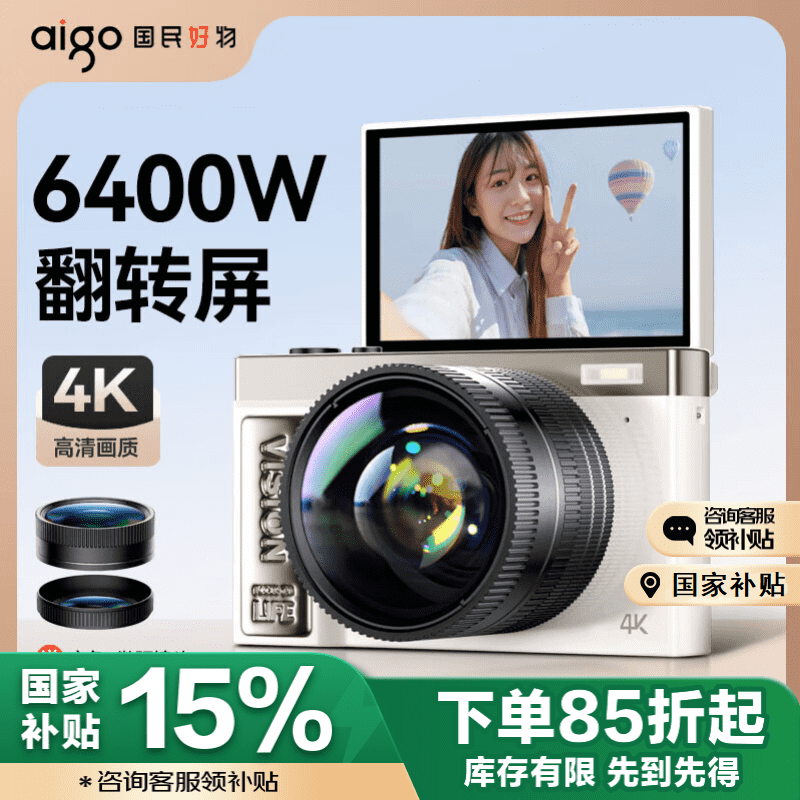 aigo爱国者E9 翻转屏自拍学生数码照相机生日礼物女生入门校园高清旅游平替ccd 白色128GB带广角镜