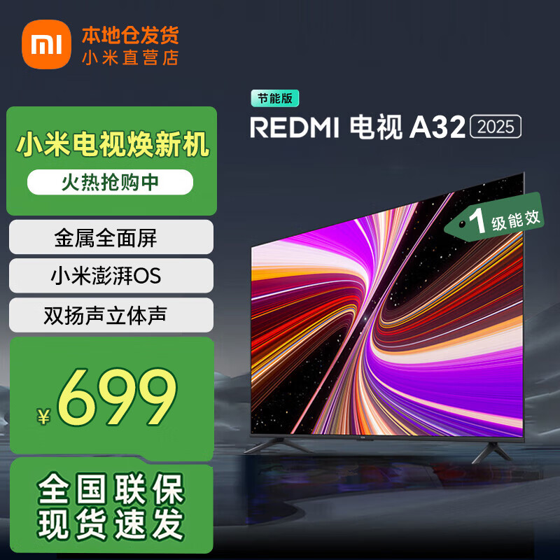 小米电视 Redmi A 系列 智能电视 节能版  金属全面屏高清画质智能平板教育 液晶护眼平板电视机 32英寸 Redmi A32