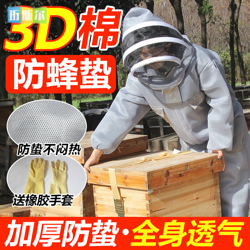 全身防蜂服連體防蜜蜂衣服取蜜防護(hù)服加厚全套透氣專用養(yǎng)蜂服 白色XL碼連體(165-176cm)(送手套)