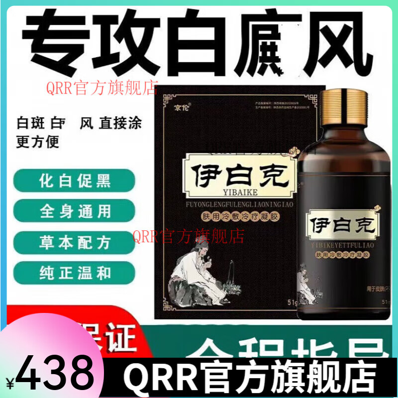 京伦【官方】花井田伊白克去白i癜风疤痕白斑净外用黑色素生长液旗舰 伊白克1盒见效装