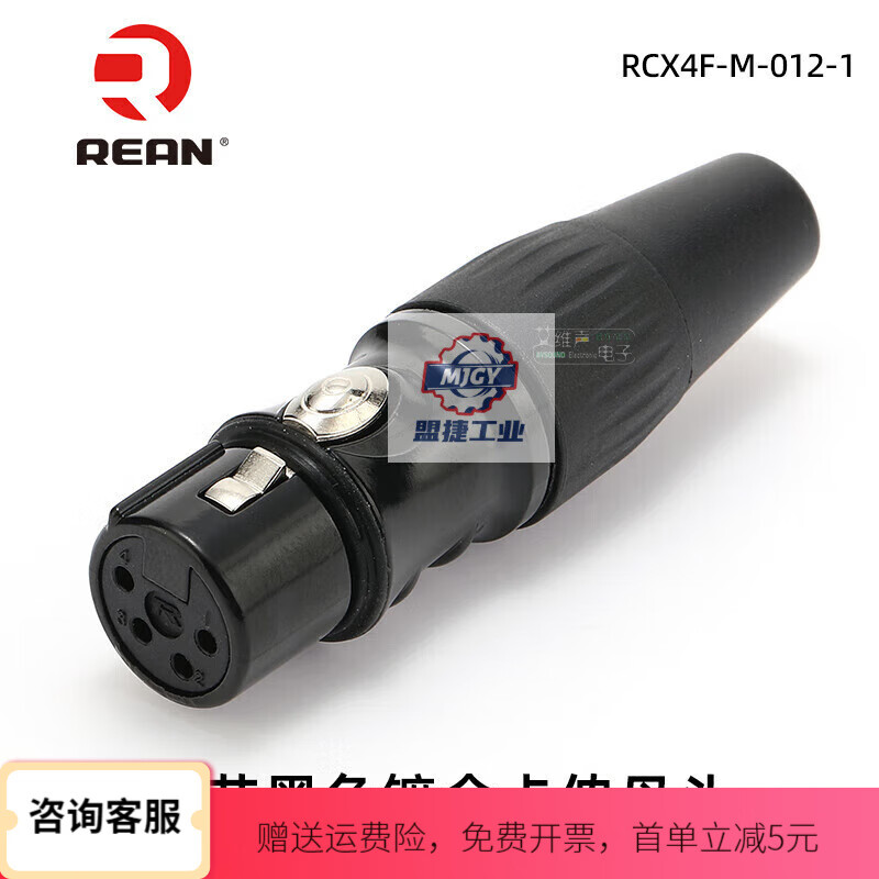 REAN甬声YS1764-BG四芯公母卡侬插头XLR平衡4芯黑镀金卡农头 RCX4F-M-012-1 四芯黑镀金母 RE