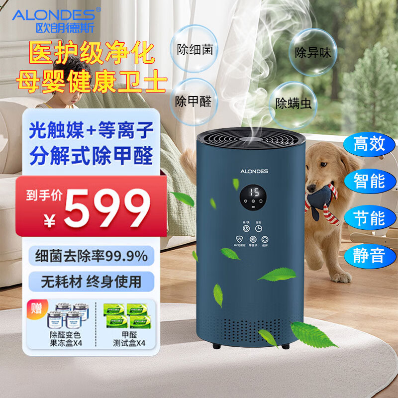 ALONDES欧朗德斯除甲醛空气净化器新家装修光催化立式等离子杀菌静音智能除烟除醛仪C2plus C2plus