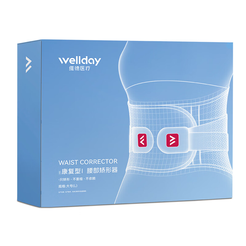 维德(WELLDAY)护腰带14版aktiv腰间突出护腰久坐神器腰椎腰肌不适腰托透气保暖 【康复型】八大支撑护腰带 XL