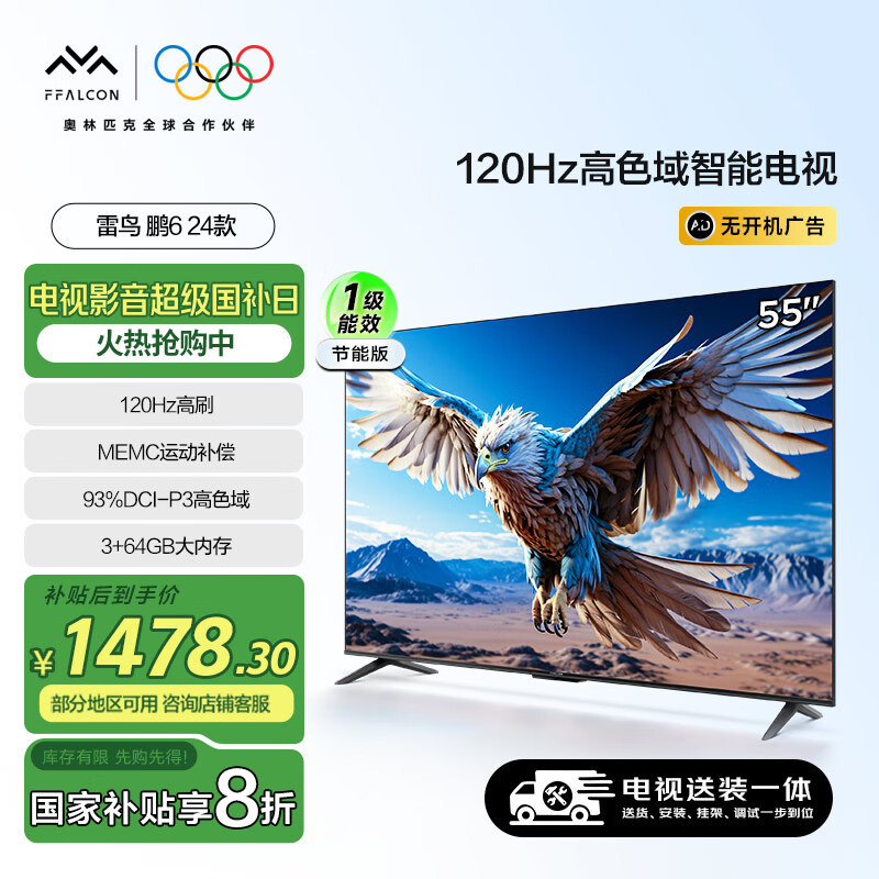 FFALCON ̶Ҽװһ塿6 24 һЧ 55Ӣ 3+64GB ϷҺƽӻ55S375C-JNʵ1755.6Ԫ