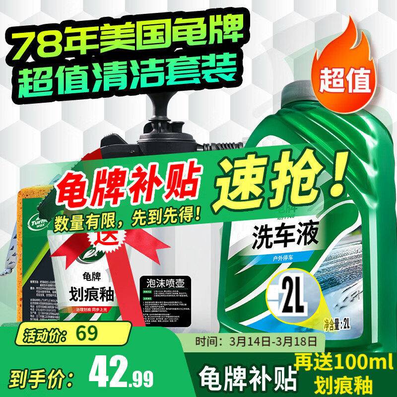 龜牌（Turtle Wax）硬殼盾洗車液水蠟清潔劑去油膜大桶強(qiáng)力去污泡沫套裝汽車用品 瘋狂泡沫 2L 1瓶 洗車液噴壺海綿