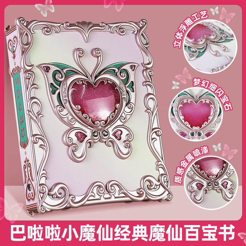 温煦奥迪双钻巴啦啦小魔仙百宝书卡册初代经典魔法书道具cos笔记 s