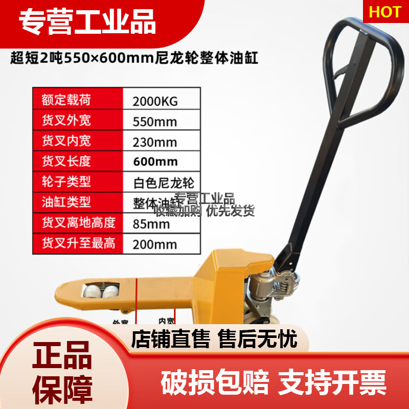 適用于非標(biāo)定制1T2噸3噸加長(zhǎng)寬超窄手動(dòng)短叉車卷筒紙液壓車搬運(yùn)車地牛 超短2噸550*叉長(zhǎng)600mm