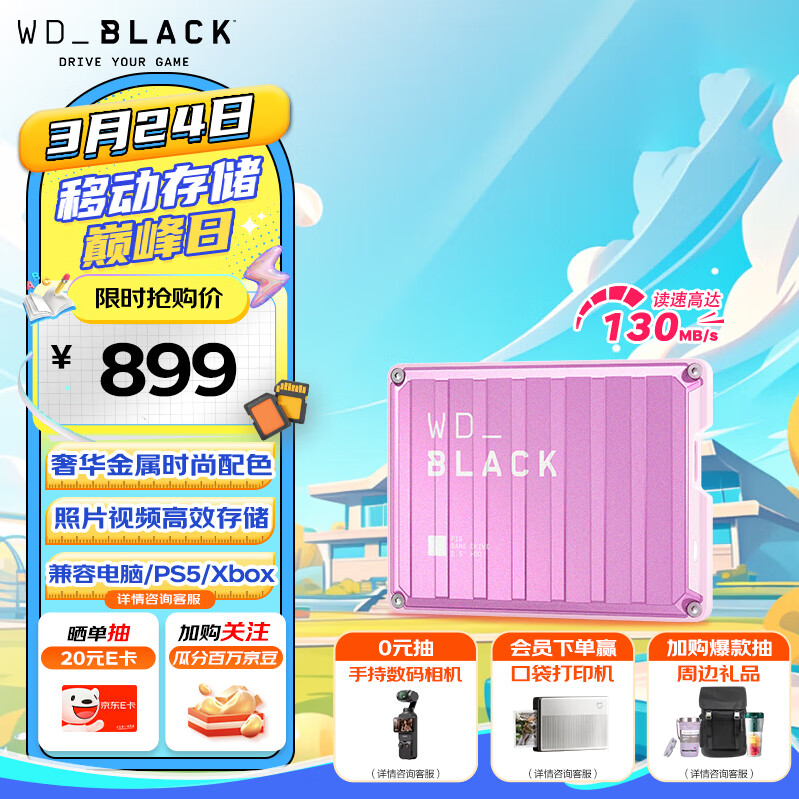 ݣWD4TBƶӲ130MB/sٱЯP10ɫûеӲPS5ϷֻʼǱmacʵ879Ԫ