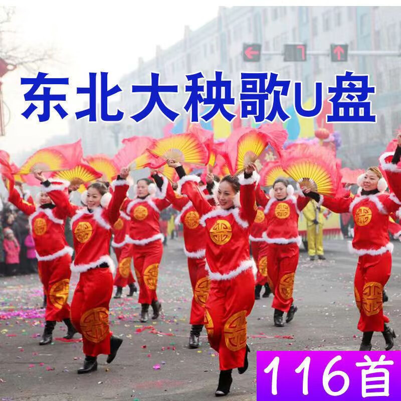 VYOPBC东北大秧歌优盘高音质纯音乐秧歌曲u盘锣鼓电子琴节奏唢呐mp3音频 银色 116首完整版秧歌