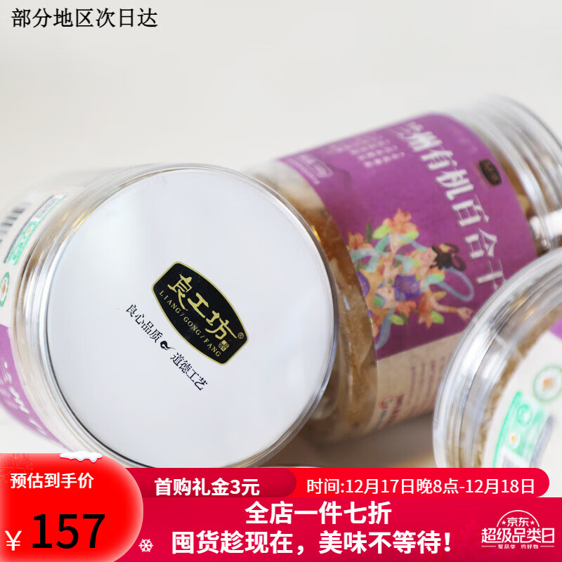 盒马MAX良工坊兰州有机百合干食用百合100g新鲜熬粥养生干货食用银耳羹料