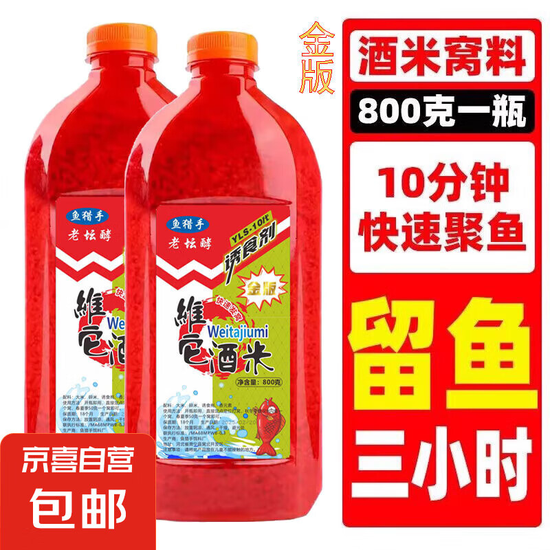 釣魚酒米窩料紅蟲打窩維它米鯽魚野釣鯉魚草魚餌魚食底窩漁具一瓶 維他米（紅米）800克*1瓶