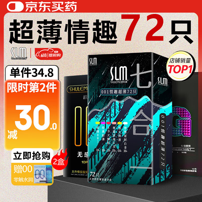舒乐美  001避孕套 72只 超薄0.01玻尿酸男女专用 女 戴无套裸入持久大颗粒狼牙套安全套 成人计生情趣用品