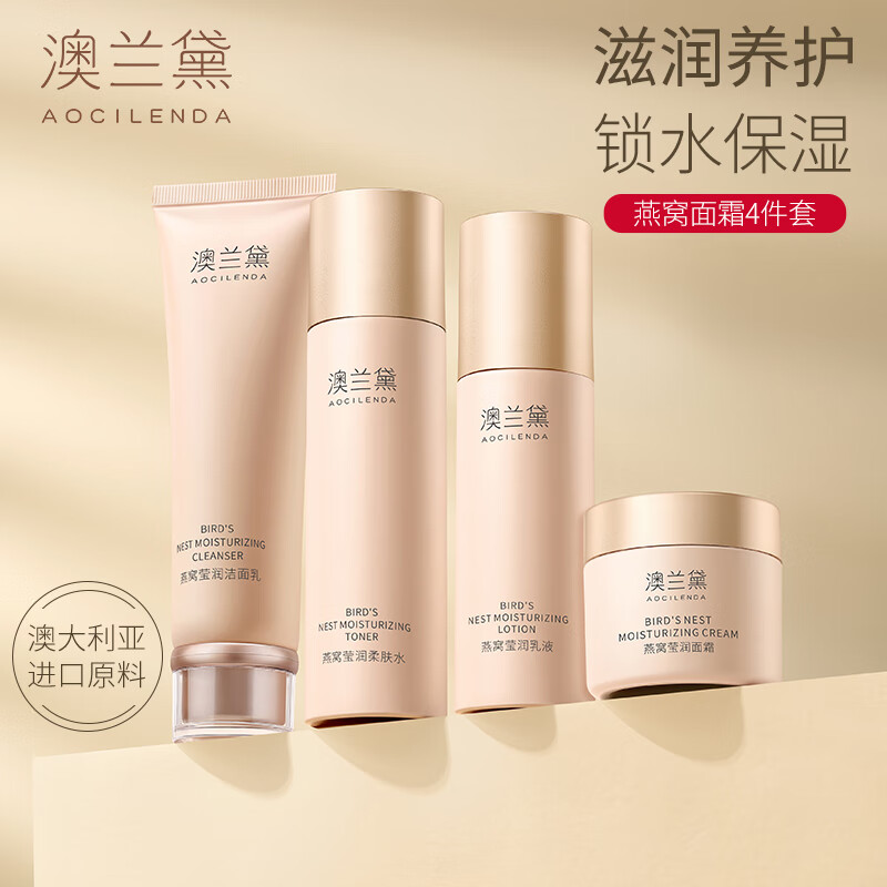 澳兰黛(AOCILENDA)备孕妇女护肤品套装水乳液面霜保湿爽肤水清洁面乳滋润洗面奶 【滋润护肤】洁面+水+乳+面霜