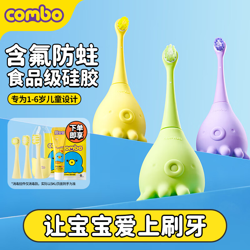 COMBO小章鱼儿童电动牙刷软毛声波充电2-6岁含氟电牙刷生日礼物送宝宝 【标配】小章鱼绿|共3刷头+1杯架