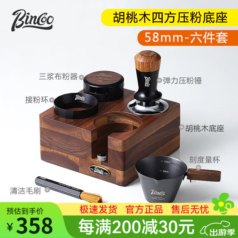 Bincoo咖啡壓粉底座胡桃木壓粉器套裝多功能手柄布粉器壓粉錘收納座 【58mm】胡桃木底座6件套A