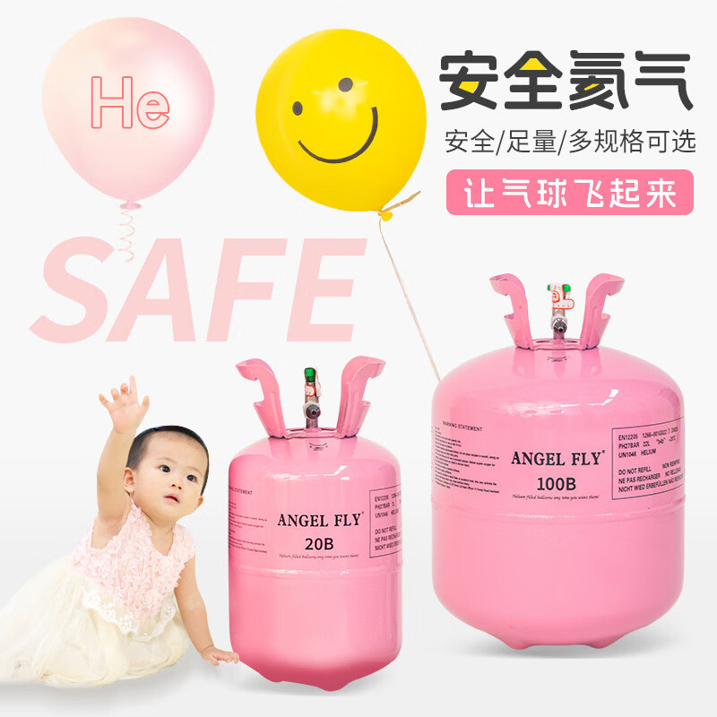 氦气罐飘空球结婚生日开业派对求婚打气家用商用装饰小瓶充气气球 高纯度30B可充10寸气球30个送气嘴+保护液
