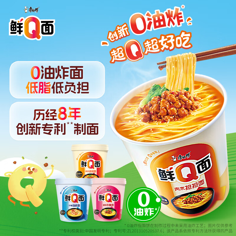 康师傅方便面【0油炸面饼】鲜Q面*1杯 口味随机发货 杯面速食泡面单杯