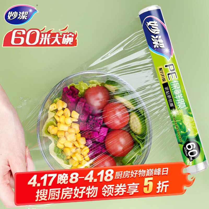妙洁 一次性保鲜膜 粘性升级卫生易撕 大号经济装60米*30cm 非点断式