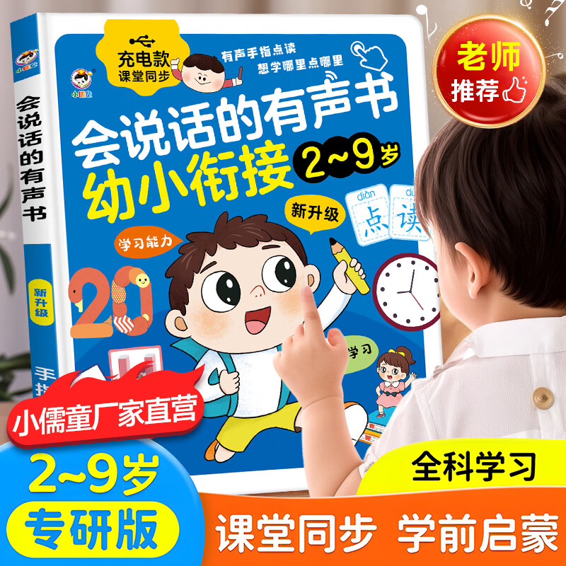 小儒童会说话的早教有声书英语幼小衔接早教机益智儿童识字点读机玩具