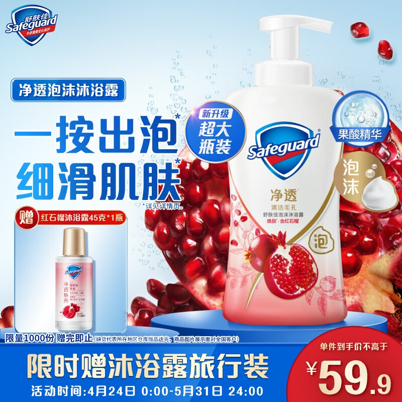 Safeguard/����� ��ʯ����� ��ԡ¶ 700ml��ĭ