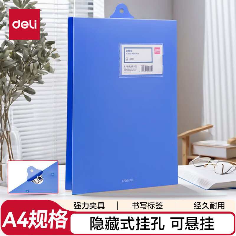得力（deli）A4可挂墙竖式文件夹 悬挂式文件夹板 金属吊挂夹单强力夹板夹 考勤签到日记录夹 办公5333