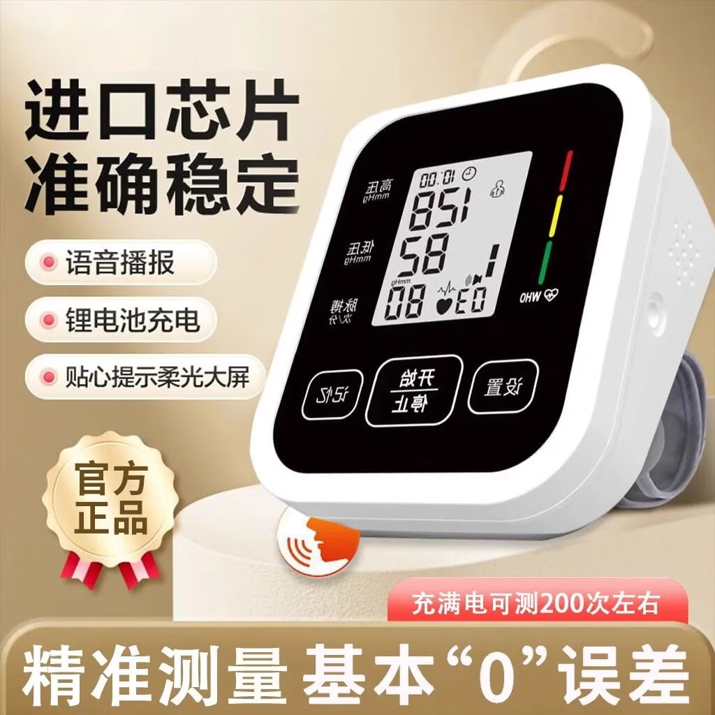 雅兰仕电子血压计上臂式家用血压测量仪医用高精准老人量血压器心率测量 360°臂带式【充电款】全自动加压 语音播报 京东折扣/优惠券