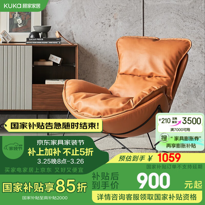 顧家家居（KUKA）懶人椅現(xiàn)代簡約沙發(fā)椅陽臺宿舍家用椅子靠背休閑椅XJ 2930 絨包單椅-橙色