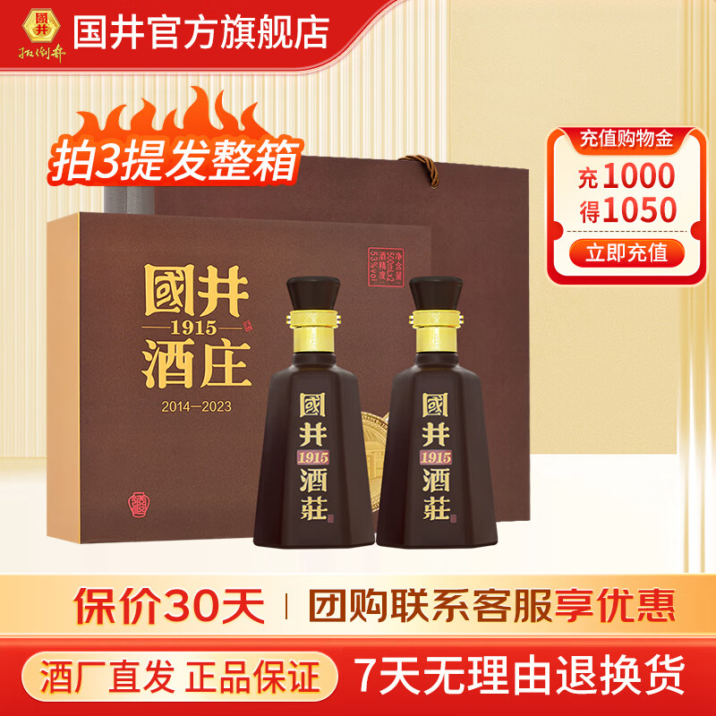 国井53度白酒 酒庄纪念酒 浓香型白酒 收藏 手提礼盒装 53度 500mL 2瓶 (拍3提发整箱)