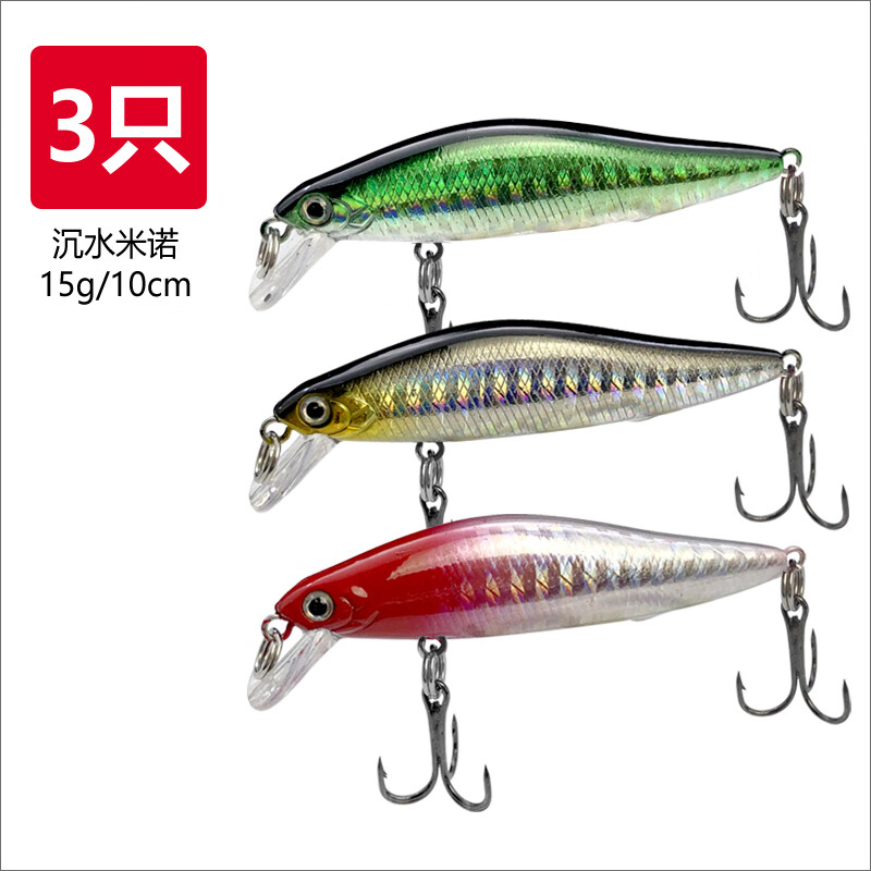 森用路亞假餌套裝沉水米諾遠(yuǎn)投淡水海釣翹嘴鱸魚鱖魚黑魚狗魚鲅魚 3只沉水米諾15g