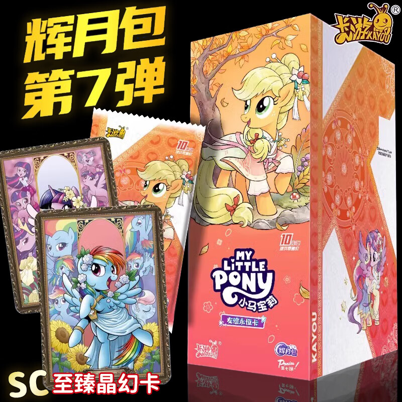卡游小马宝莉卡片整盒辉月包第7弹小马宝莉小卡正版周边女孩六一礼物 小马宝莉-友谊永恒卡-辉月包第七弹（5包）