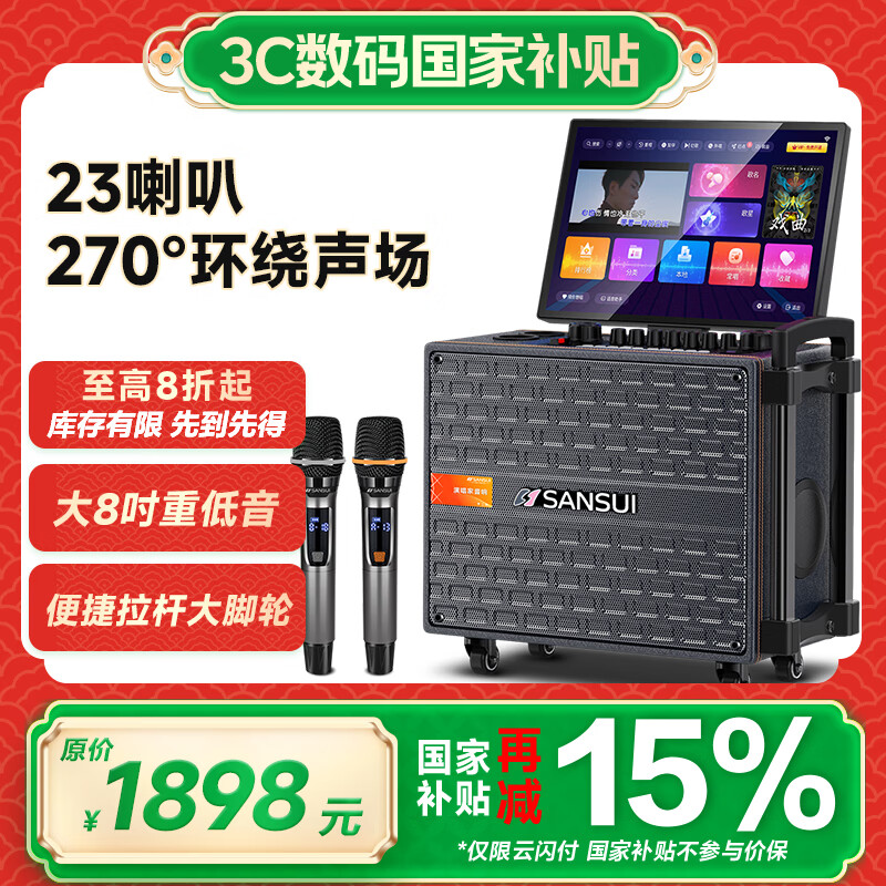 山水(SANSUI)家庭ktv音响套装户外K歌专用移动蓝牙音箱 家用唱歌全套设备广场舞卡拉ok一体机电木吉他乐器 Q085