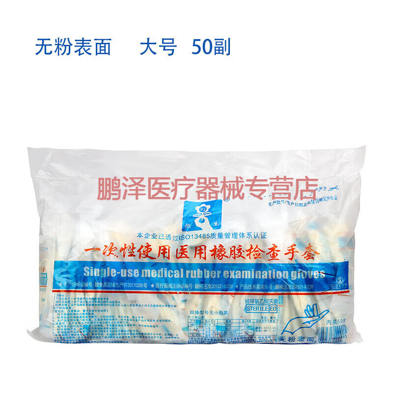 恒生一次性使用医用橡胶检查手套无菌单独包装乳胶手套无菌手术用 恒生检查手套无粉L号50副