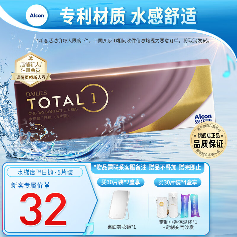爱尔康视康水梯度天天抛30片水润保湿高透氧硅水凝胶近视隐形眼镜日抛 水梯度天天抛5片 275度