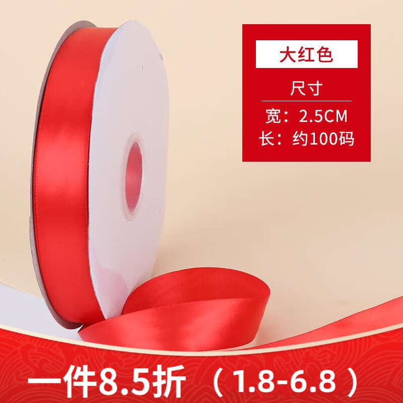 多瑙夢(mèng)2.5cm鮮花束絲帶緞帶綢帶diy裝飾高品質(zhì)滌綸帶禮盒蝴蝶結(jié)帶SN 2.5寬100碼加密 大紅色