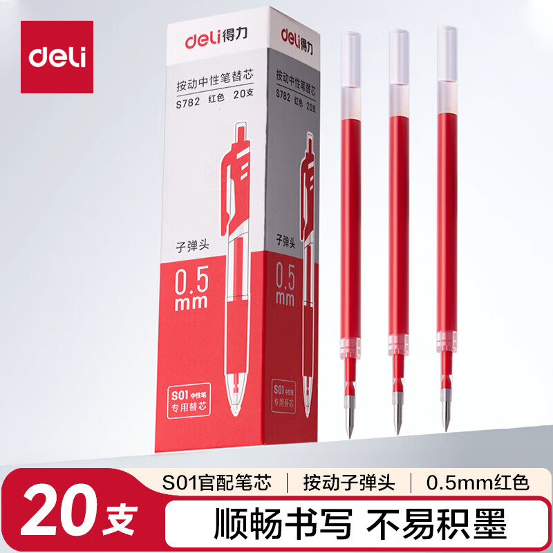 得力（deli）0.5mm按动中性笔芯替芯 S01/S08/1008/K35适用同G-5 红色子弹头20支/盒 办公用品S782