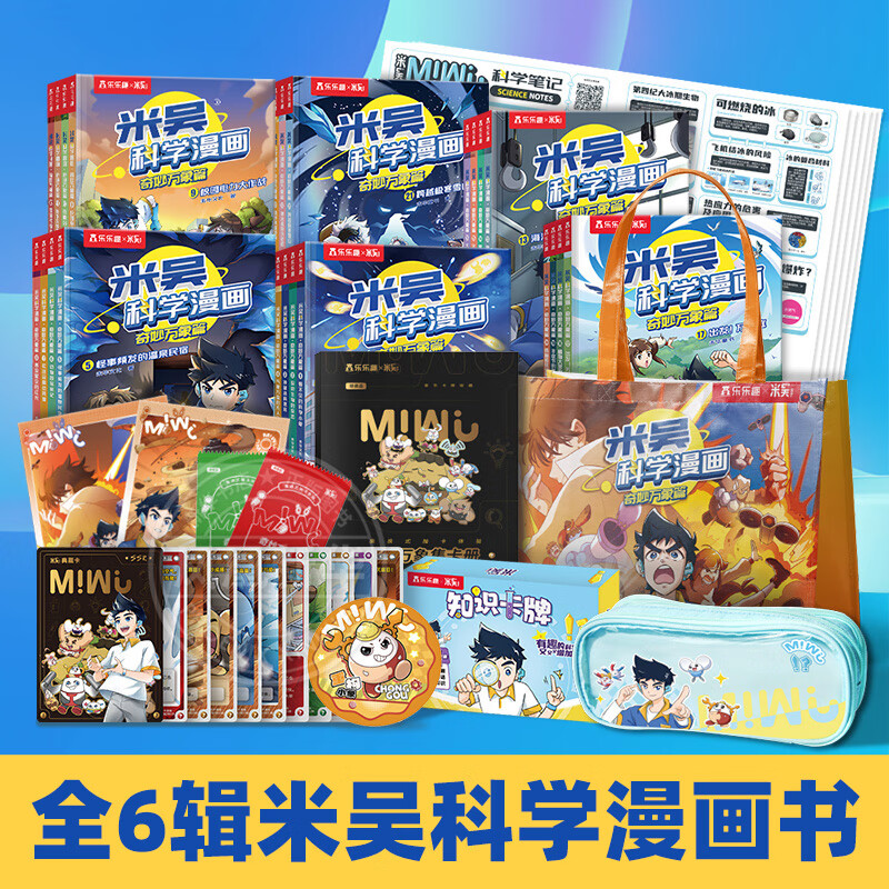自选】米吴科学漫画书奇妙万象篇第1-10辑 新书第十辑37-40册 米吴科学大冒险全套20册甘肃黑龙江篇 米吴科学王牌赛米吴科学大侦探 6-12岁小学生科普启蒙课外读物儿童漫画书籍 米吴科学漫画第1-