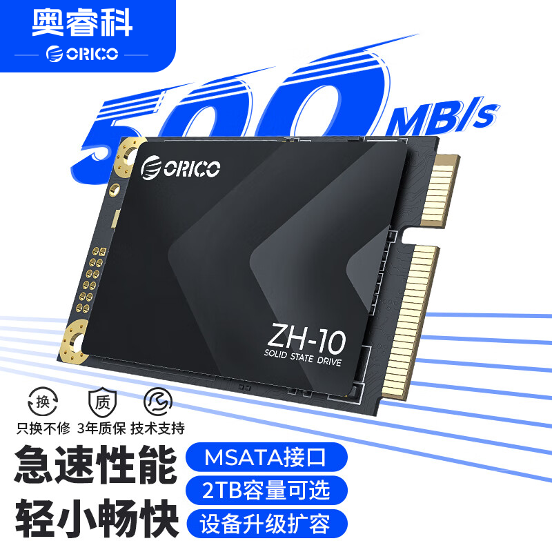 奥睿科（ORICO）固态硬盘SSD mSATA接口QLC/TLC读速高达500MB/S电脑扩容升级 【ZH10系列】mSATA-SSD裸盘 2TB