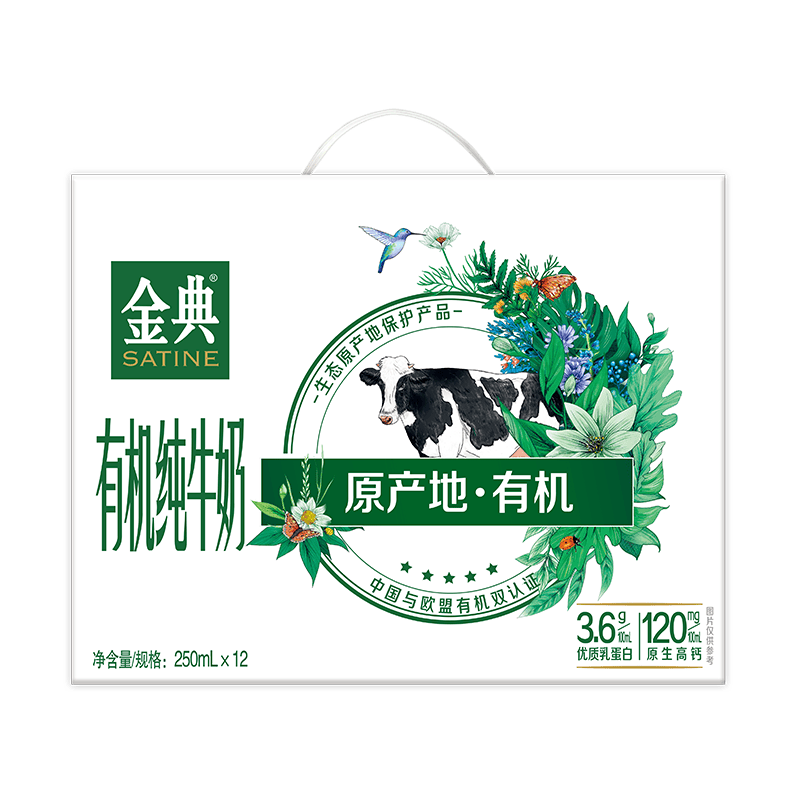 伊利金典有机奶礼盒 250ml*12