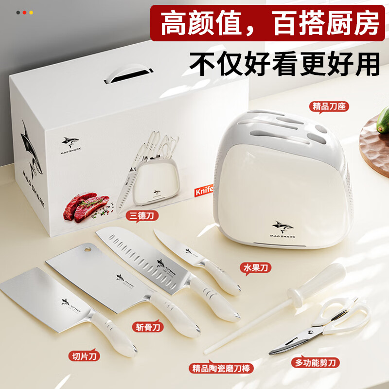 MAD SHARK德国进口刀具套装厨房刀具全套菜刀套装家用厨具不锈钢切片水果刀 象牙白 7件套