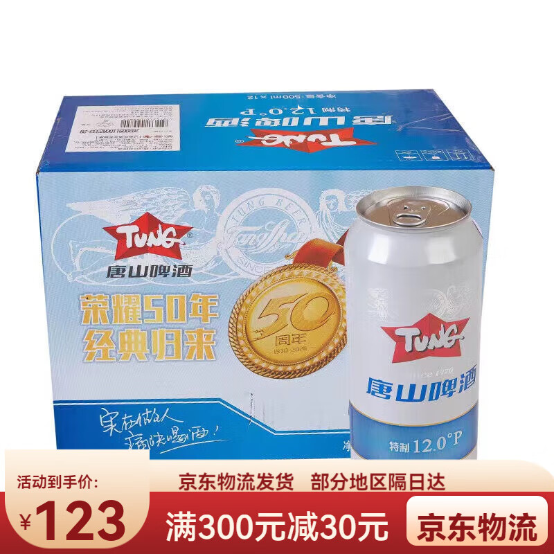 整箱唐山啤酒12度500毫升罐装唐啤12°哈尔滨新日期鲜啤