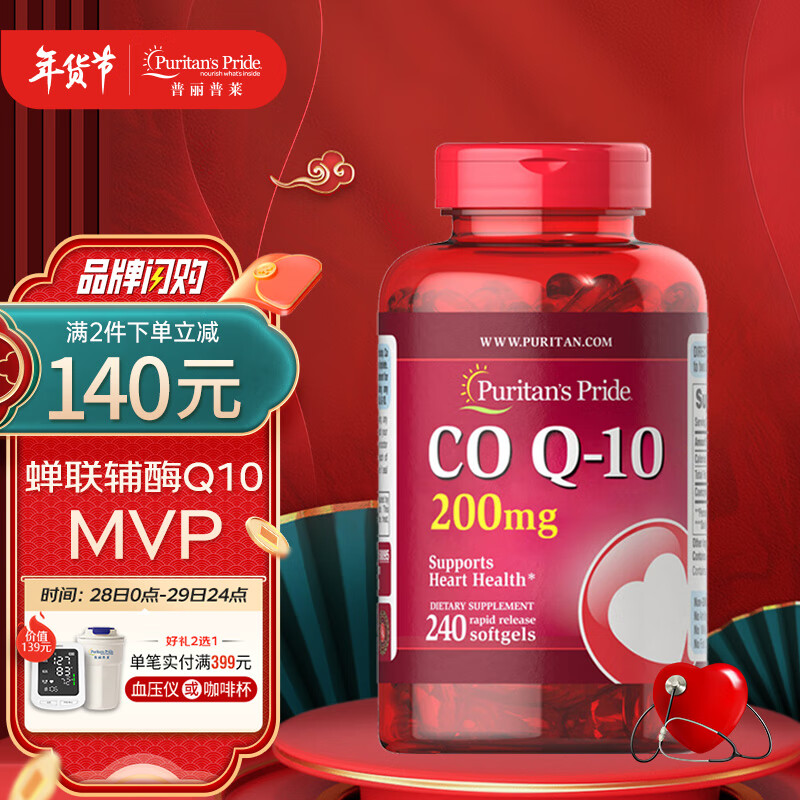 普丽普莱Puritan’s Pride 辅酶Q10软胶囊200mg*240粒 辅酶素维生素e 营养品  美国进口