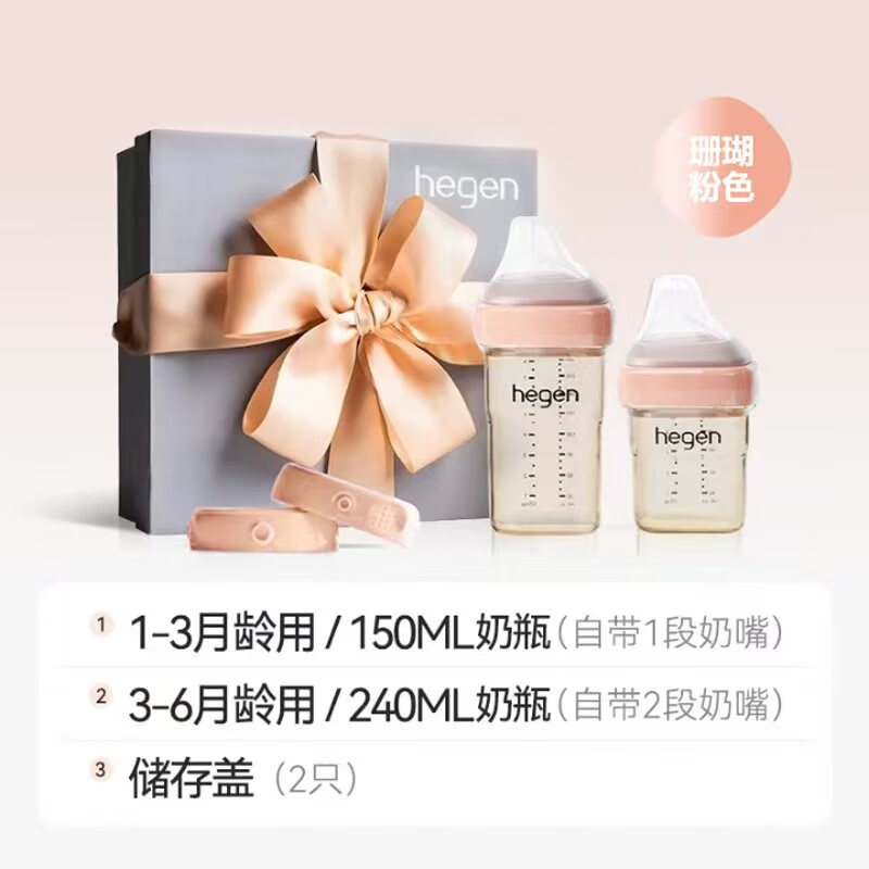 赫根原装新加坡进口奶瓶宽口径PPSU仿母乳新生儿防呛防胀气奶瓶 粉色礼盒(+240ml+两个储蓄盖) 150ml